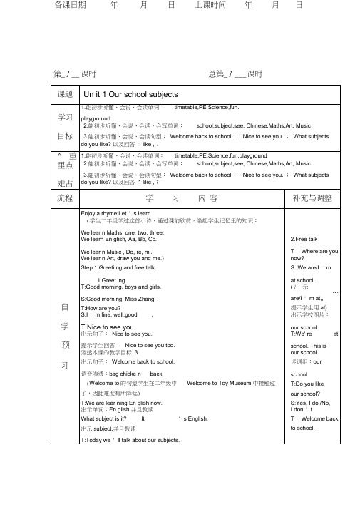 2017-2018学年最新牛津译林版英语三年级下册全套导学案(含教学反思)