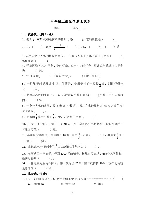 2017新苏教版六年级数学上册期末考试卷带答案1