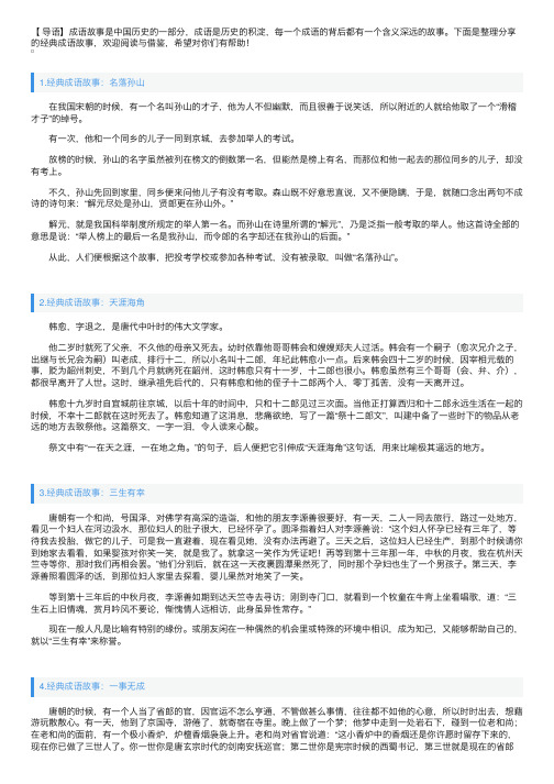 经典成语故事（精选5篇）