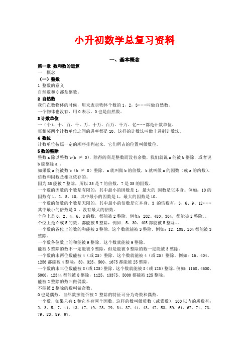 【小升初数学毕业考试】2020年人教版小升初数学总复习资料.doc