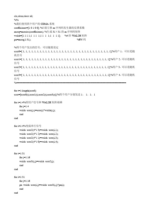 【matlab编程代做】基于MATLAB的码分多址复用技术的仿真