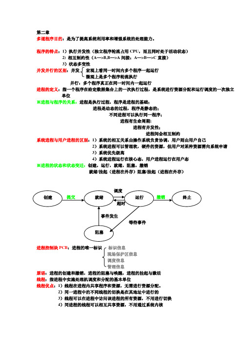 操作系统第二章总结