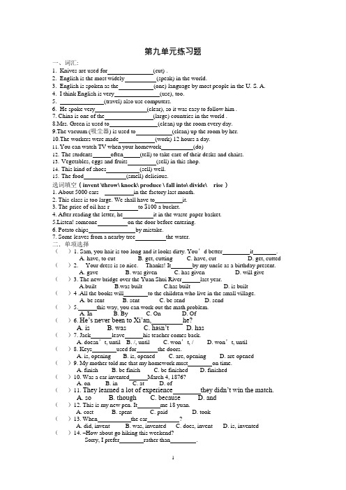 人教版九年级英语第九单元练习题(最新整理)