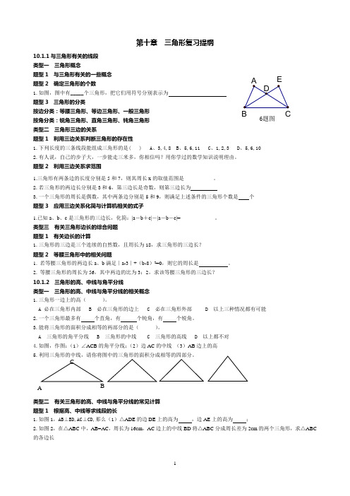 八年级数学上册第十章三角形复习小结