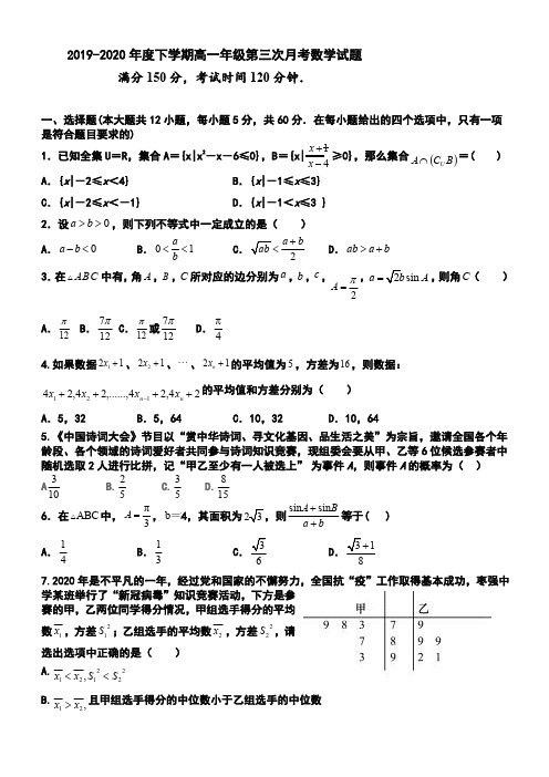 河北省枣强中学2019-2020学年高一下学期第三次月考数学试题含答案