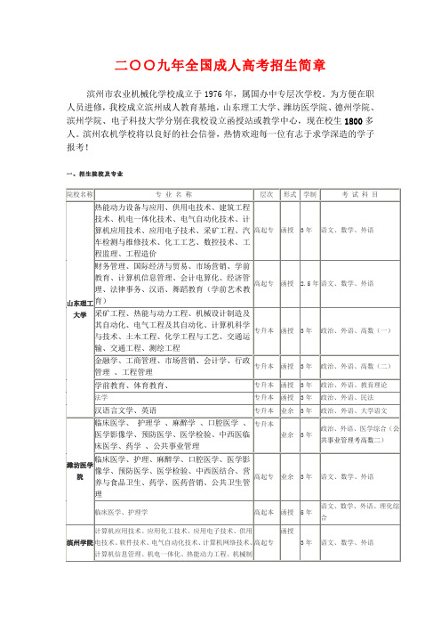 二○○九年全国成人高考招生简章