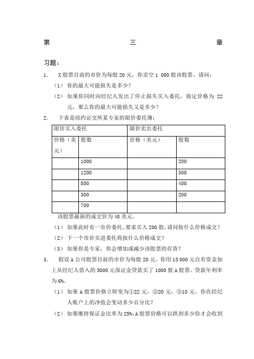 金融市场学课后答案 (1)