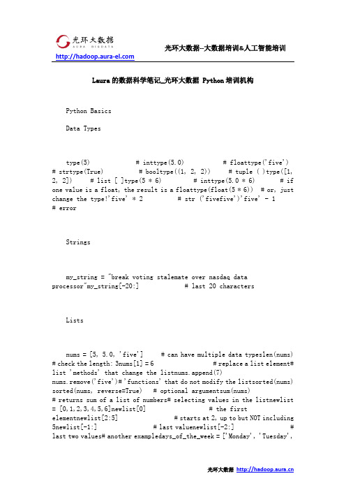 Laura的数据科学笔记_光环大数据 Python培训机构