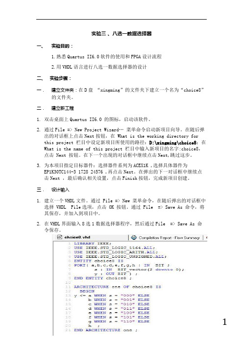 实验三选数据选择器实验报告