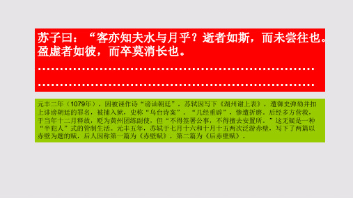 赤壁赋第十段赏析【北宋】苏轼骈体文