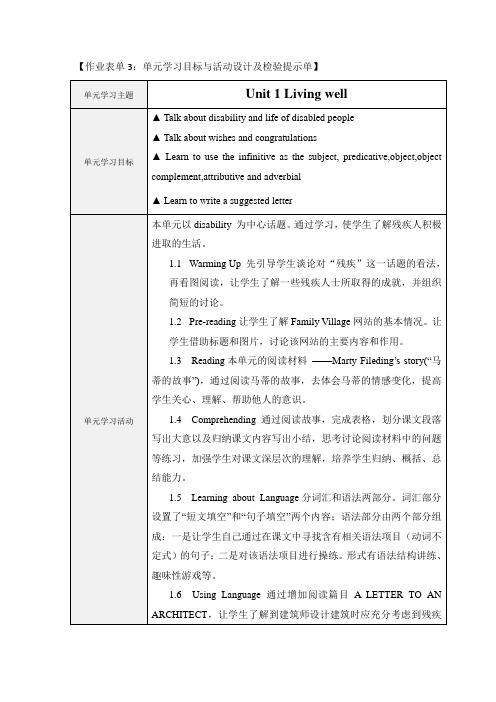 作业表单3：单元学习目标与活动设计及检验提示单 (3)