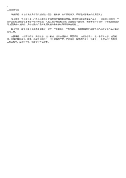 杭州电子科技大学工业设计专业介绍