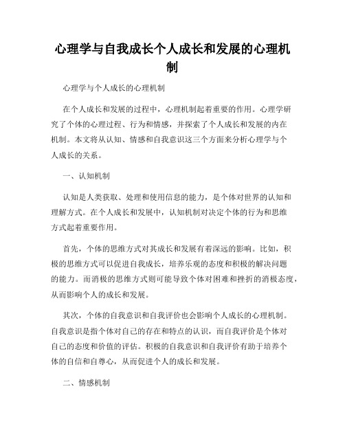 心理学与自我成长个人成长和发展的心理机制