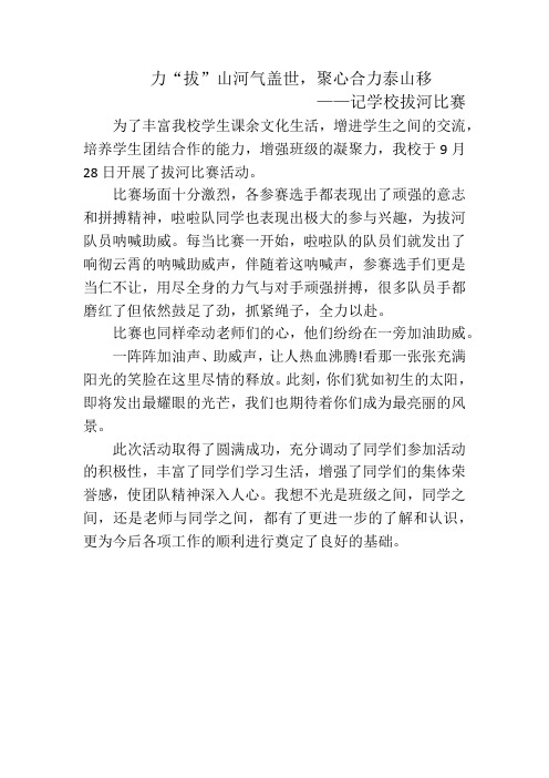 力拔山河气盖世,聚心合力泰山移