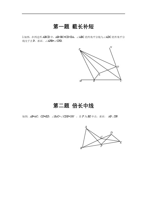 初一数学：十个经典全等题目