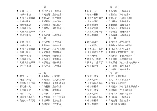 五十二式太极扇扇谱