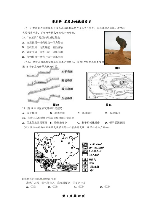 2015上海高三地理上海高三地理第三讲岩石与地貌练习学生版2014一模2讲解