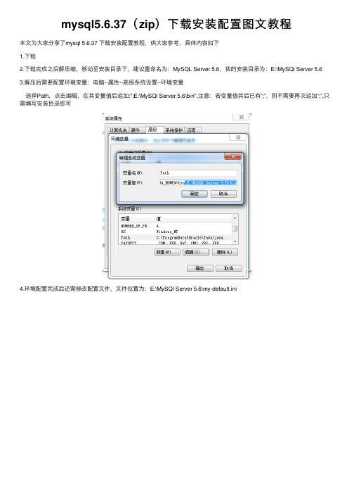 mysql5.6.37（zip）下载安装配置图文教程