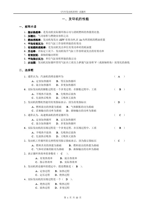 (完整版)汽车发动机原理试题库及答案