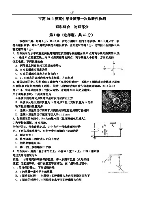 四川省成都市2016届高中毕业班第一次诊断性检测理综