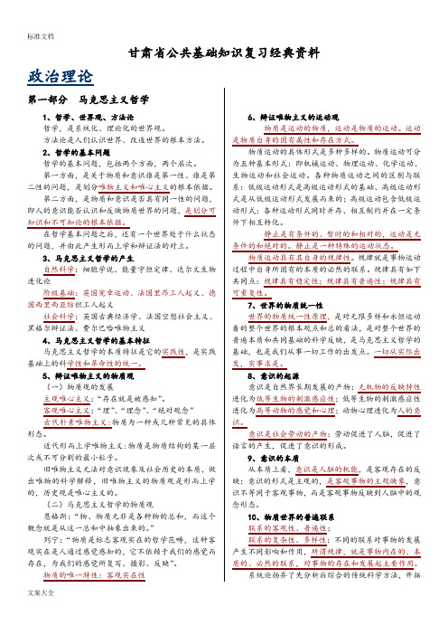 甘肃省公共基础知识复习资料