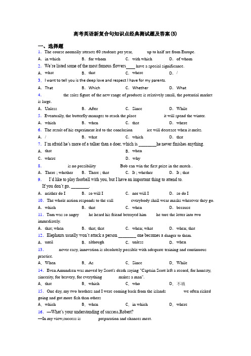 高考英语新复合句知识点经典测试题及答案(5)