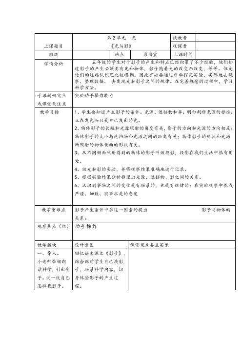 五年级上册科学教案-2.1 光和影｜教科版(10)