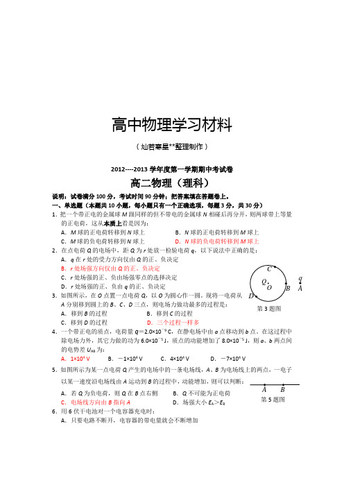 人教版高中物理选修1-1-第一学期期中考试卷.docx