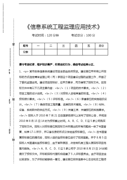 中级信息系统监理师信息系统工程监理应用技术考试卷模拟考试题.docx