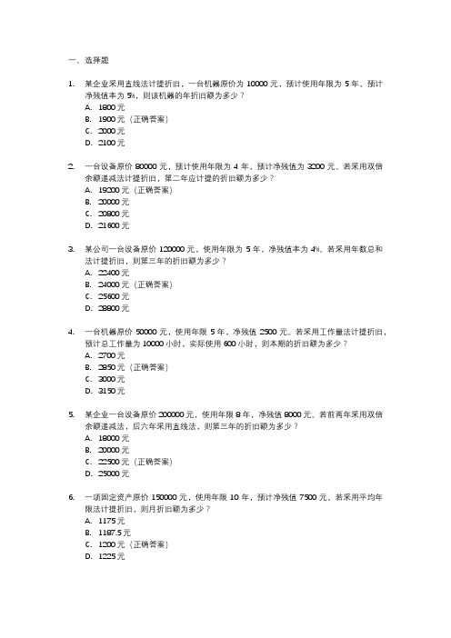 固定资产折旧例题计算题