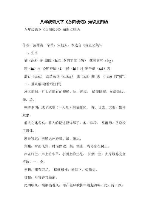 八年级语文下《岳阳楼记》知识点归纳