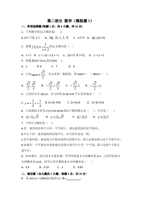 中职对口升学资料-2021年高考数学预测题10份+2018年真题+2019年真题+2020年真题