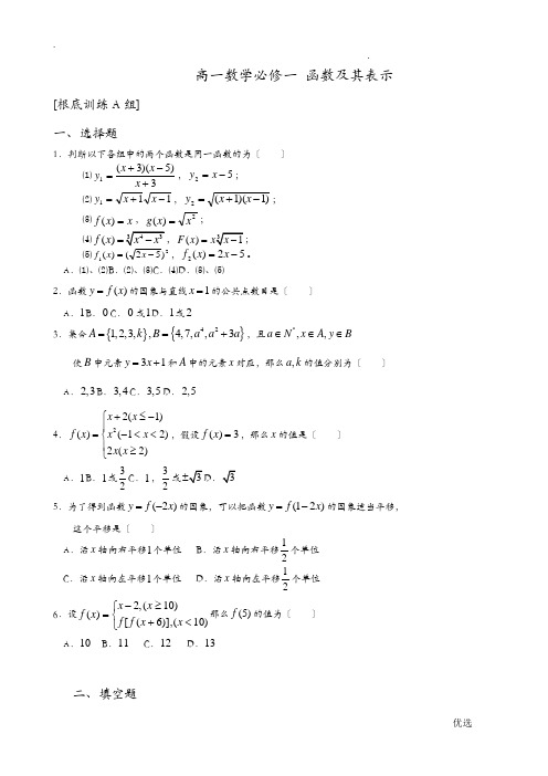 高一数学函数及其表示试卷含答案