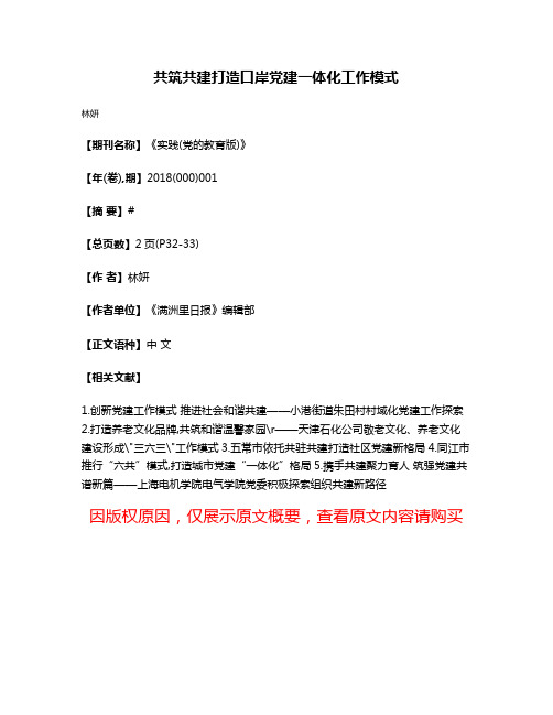 共筑共建打造口岸党建一体化工作模式