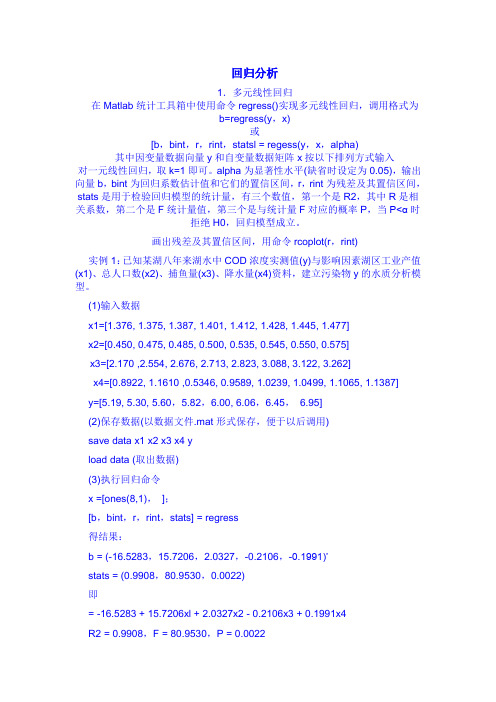 MATLAB 回归分析regress,nlinfit,stepwise函数