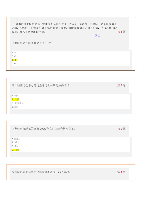 abfjtd广州亚运志愿者网上测试通用测试第一专题