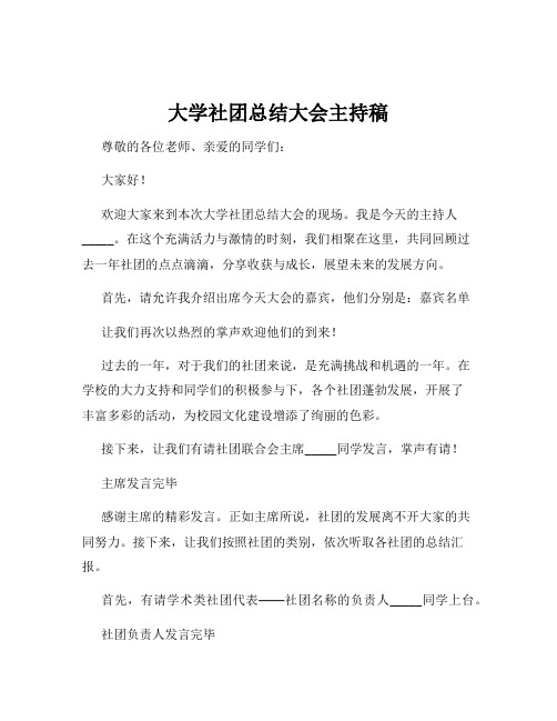 大学社团总结大会主持稿