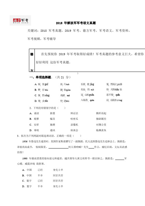 军考语文真题及参考答案