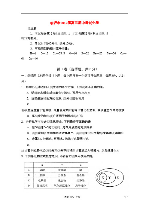 山东省临沂市高三化学上学期期中考试试题