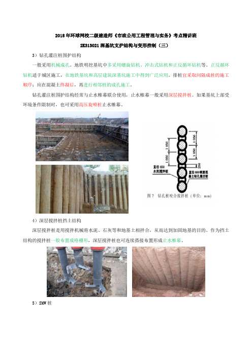 2018二建-市政公用实务-精讲班-40、2K313021深基坑支护结构与变形控制(三)