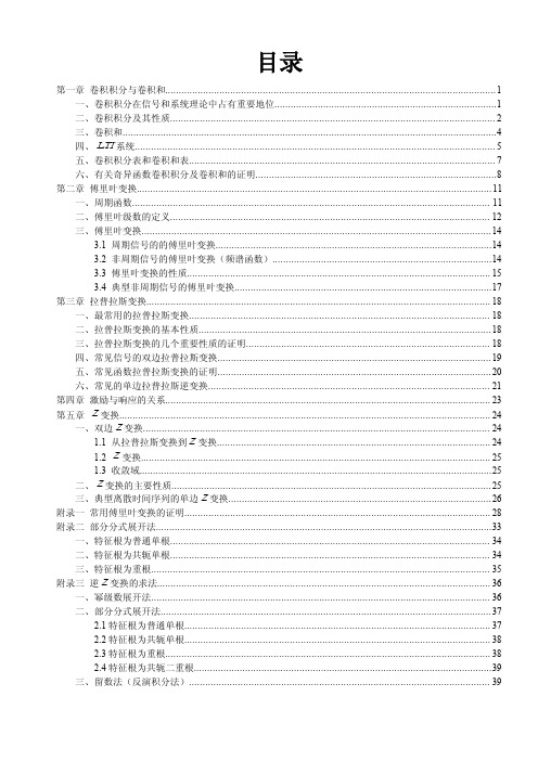 信号与系统公式大全带公式证明