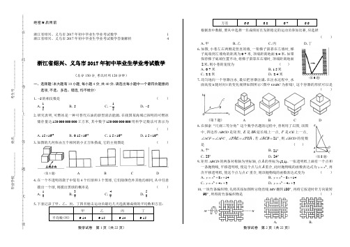 2017年浙江省绍兴、义乌市中考数学试卷及答案