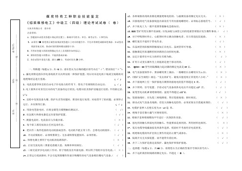 综采维修电工中级工理论考试卷