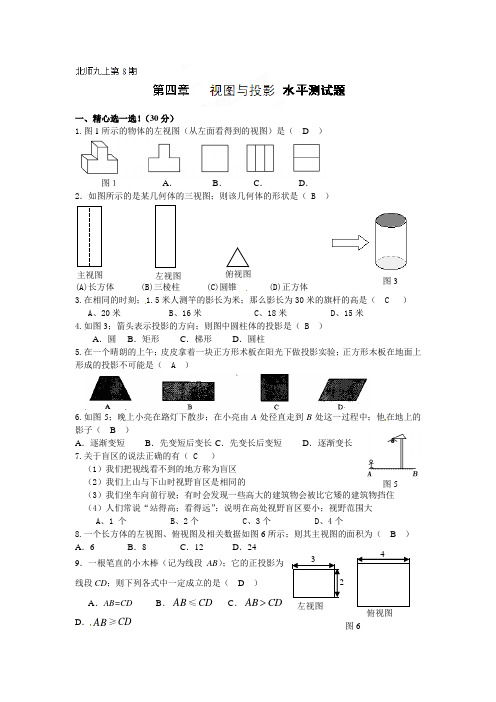 九年级数学上册第四章视图与投影习题及答案