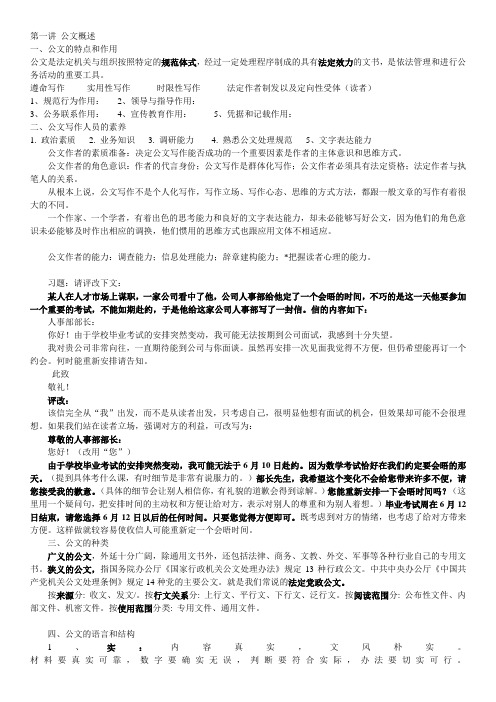 第一讲 公文概述