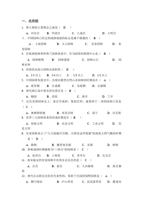 造园史课程资料