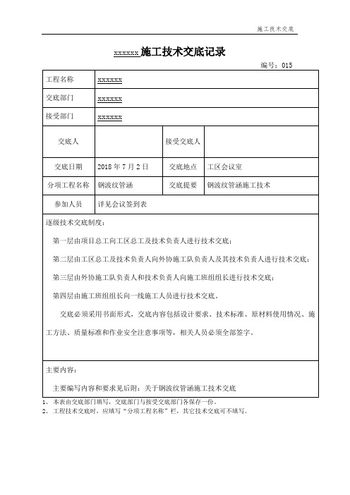 015三工区  钢波纹管施工技术交底(改