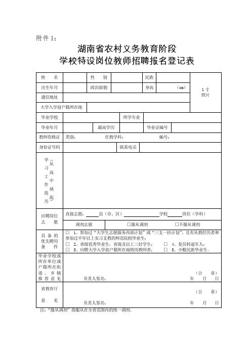 教育阶段学校特岗教师招聘体检表》