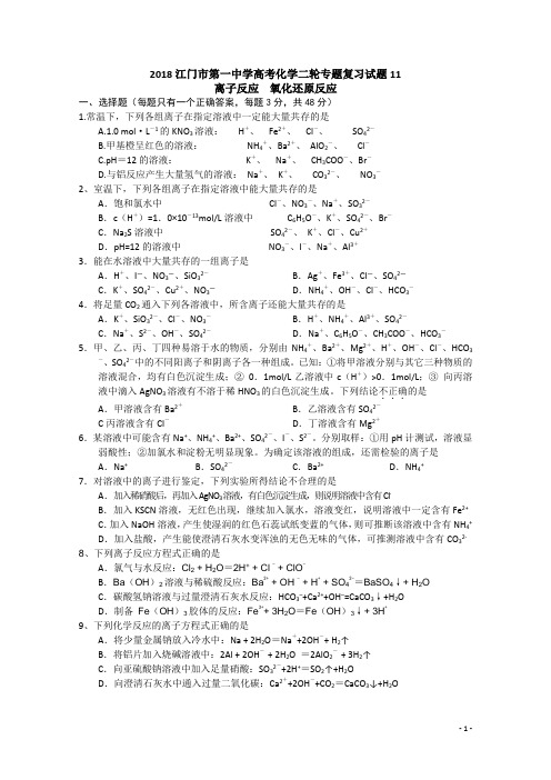 高考化学二轮复习专题训练： 11 Word版含答案