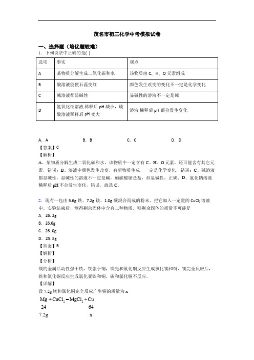 茂名市初三化学中考模拟试卷